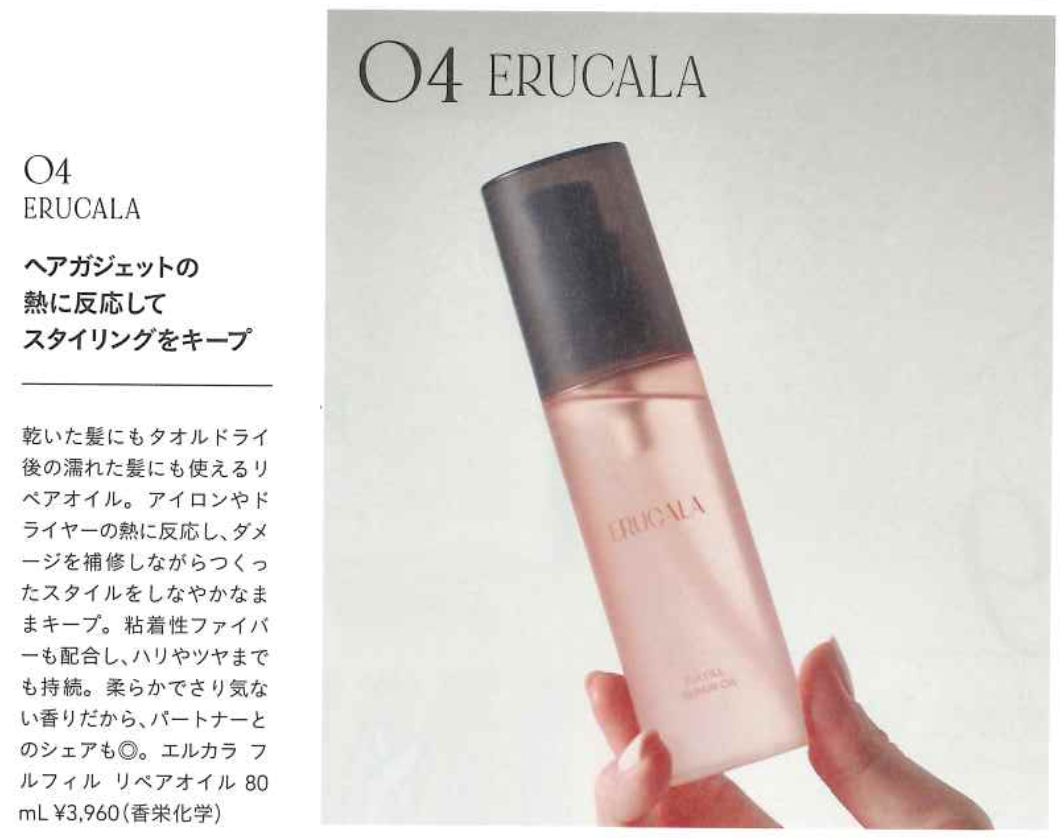 ERUCALA FULFILL REPAIR OIL