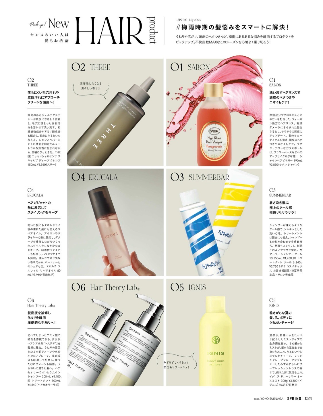 「Pick up! New Hair product センスのいい人は髪もお洒落