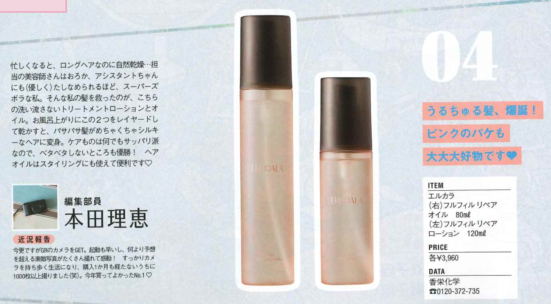 「編集部をト・リ・コにしたとっておきEditor’s Addict」