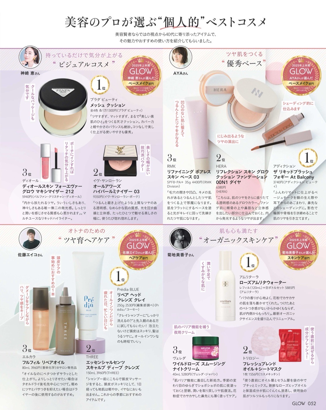 本気のツヤ活　ベストコスメ2025年上半期美容のプロが選ぶ”個人的”ベストコスメヘアケア部門