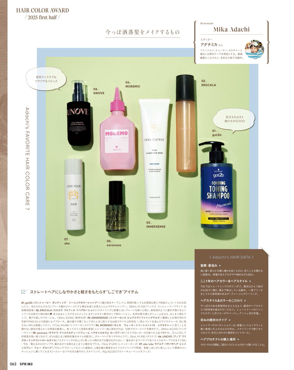 2025年 上半期ヘアカラーアワード発表！ Adachi’s FAVORITE HAIR COLOR CARE 7