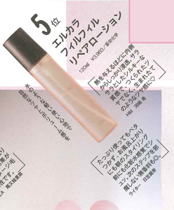 ERUCALA FULFILL REPAIR LOTION