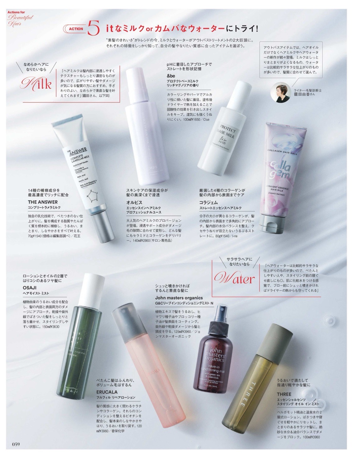 「MORE MODEL’S HAIR 新川 優愛 さん 美髪のためにしたいこと8つのこと」