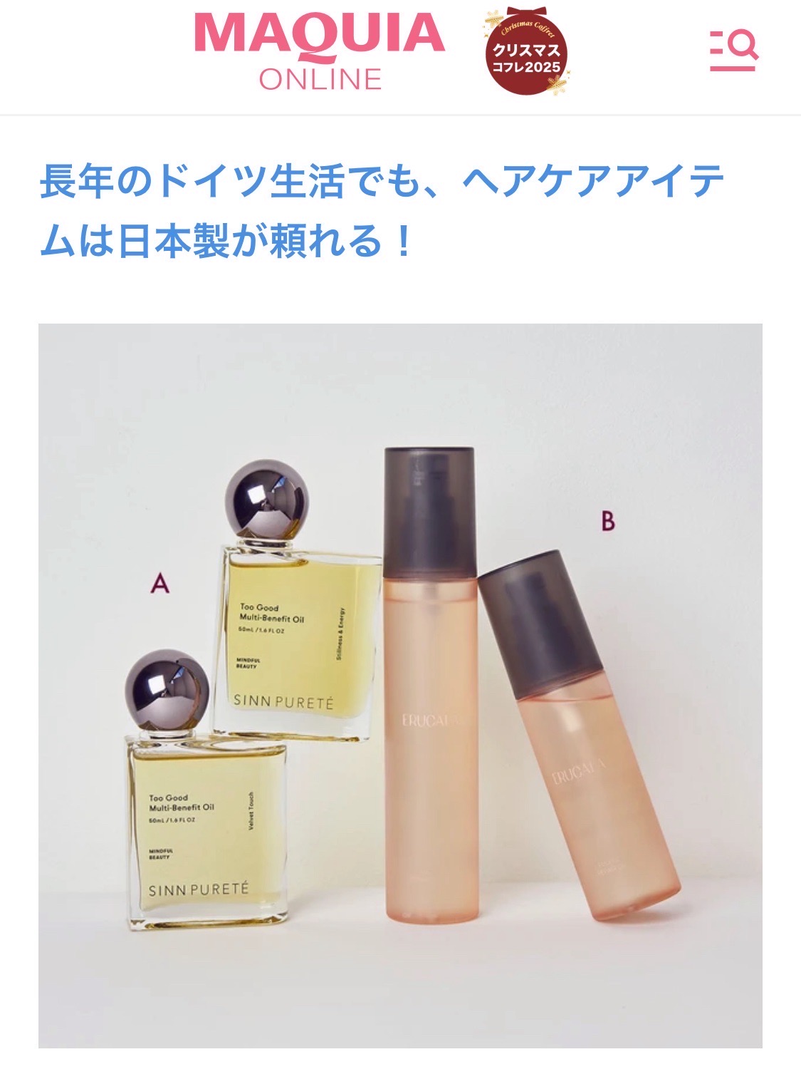 佐藤ありささんの“今の私”をつくるヘアケアアイテム6選 