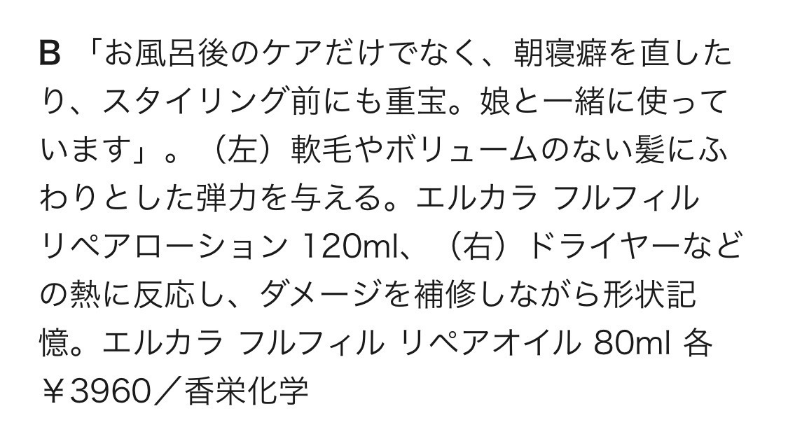 ERUCALA FULFILL REPAIR OIL