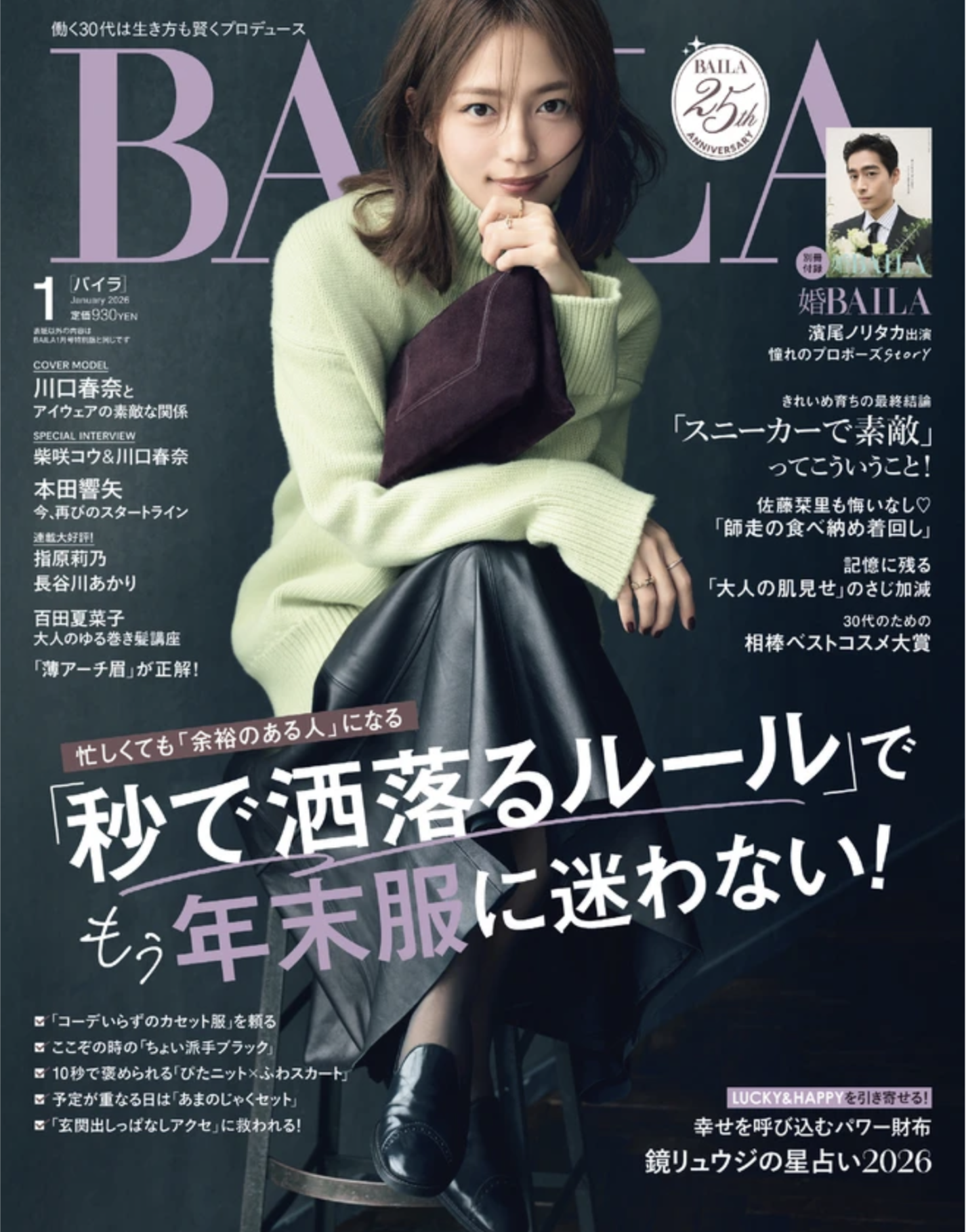 英集社『BAILA（バイラ）』1月号