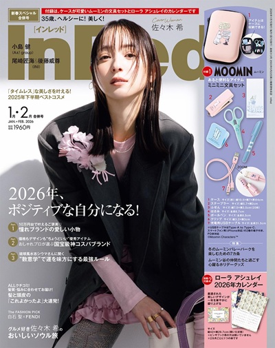 InRed 1月・2月合併号