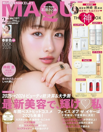 MAQUIA 2月号