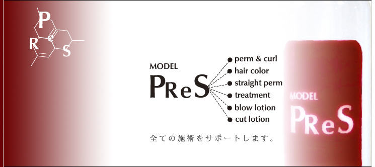 MODEL PReSイメージ