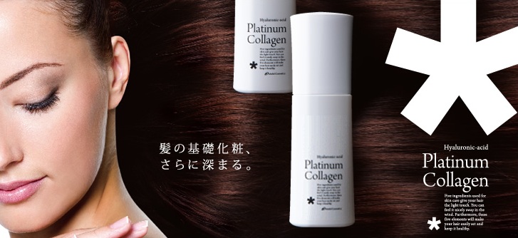 Platinum Collagen 髪の基礎化粧