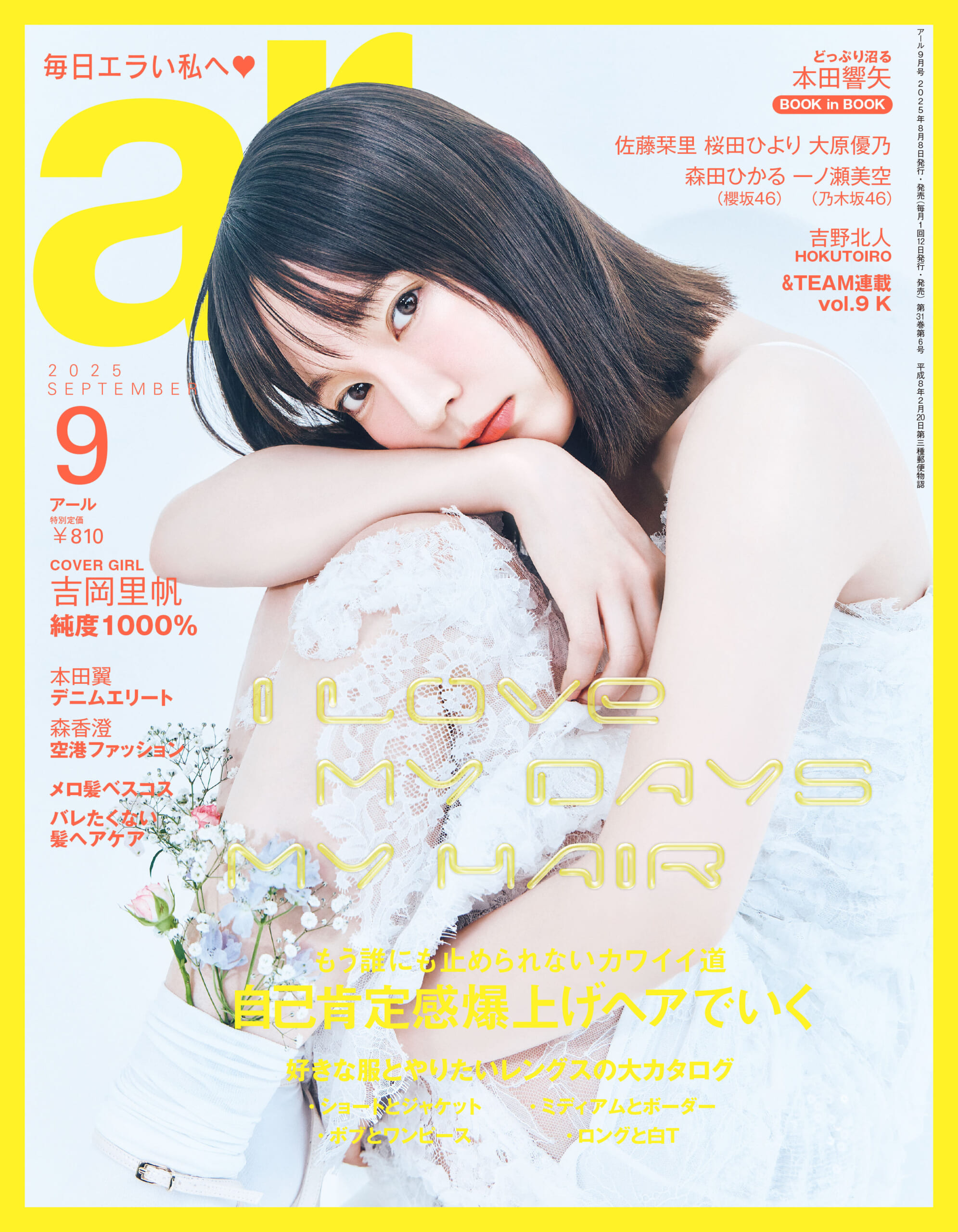 ar 2025年9月号